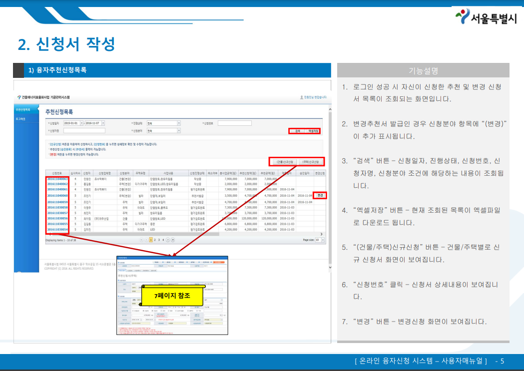 서울시-노후주택-에너지효율화지원사업-온라인 신청방법