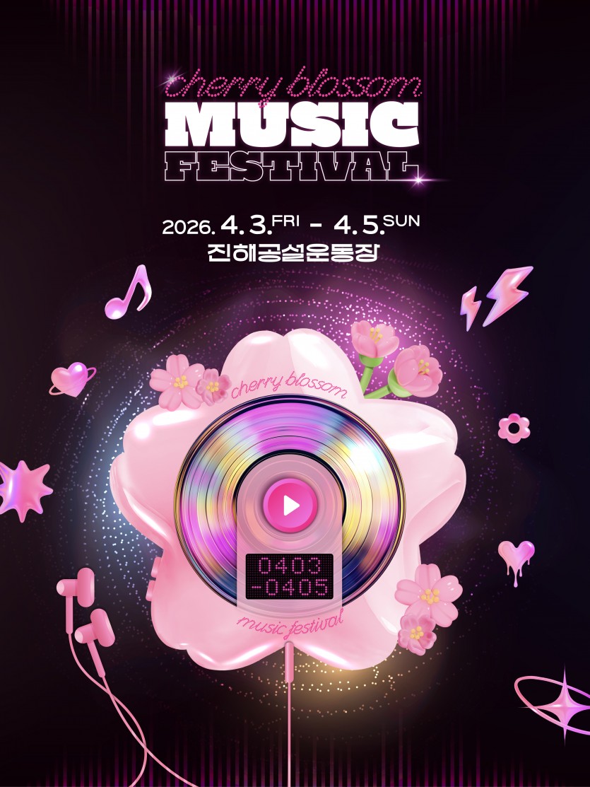 2026 체리블라썸 뮤직페스티벌 티켓예매 방법 오픈일 일정&middot;초대가수 라인업&middot;진해군항제