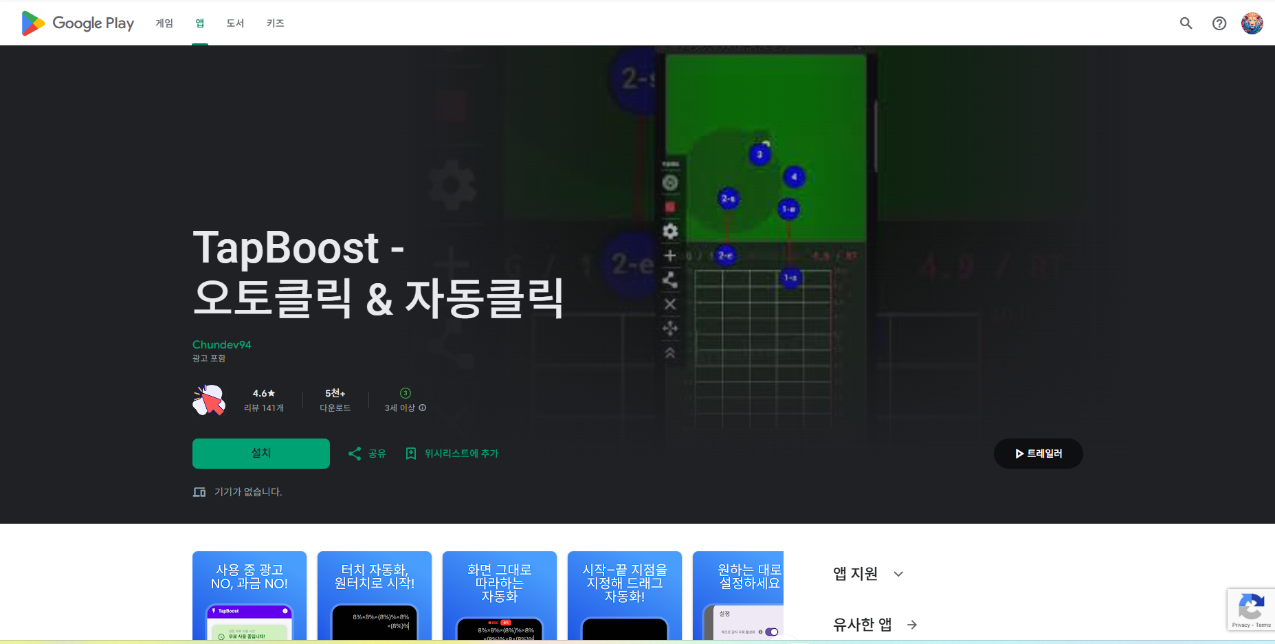 자동클릭 매크로 앱, 오토클릭, 자동클릭, 클릭 자동화