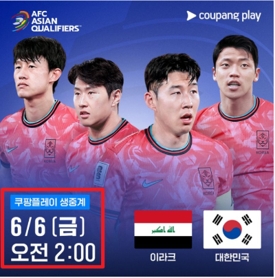 월드컵 3차 예선전