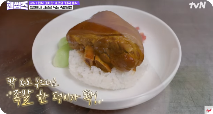 족발덮밥