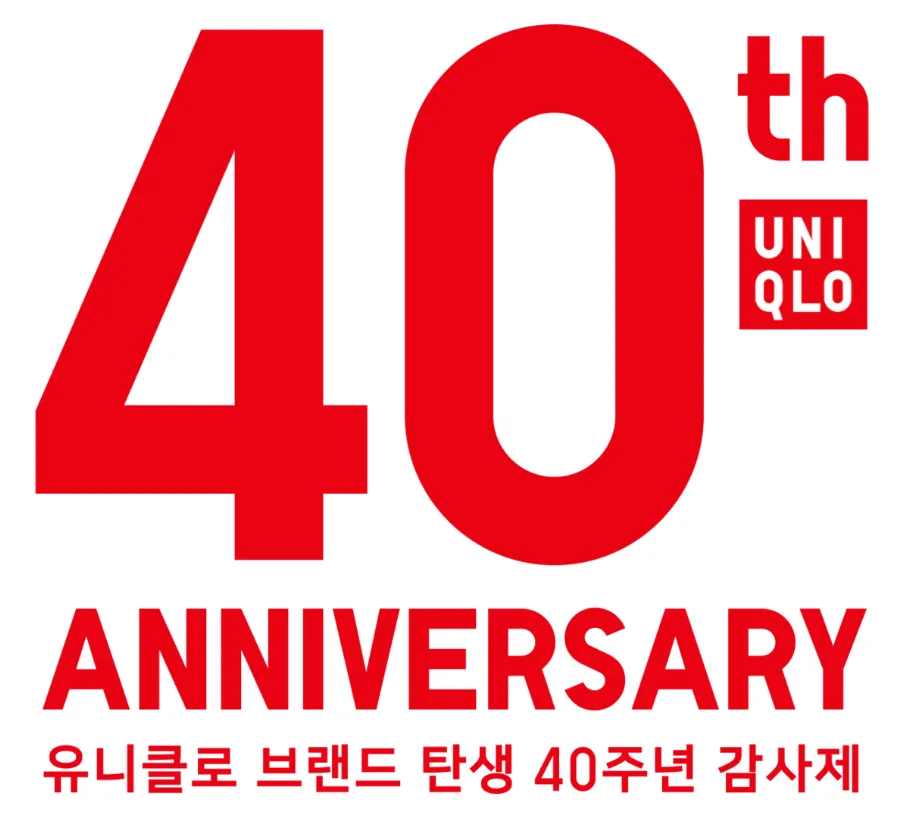 유니클로 감사제 로고