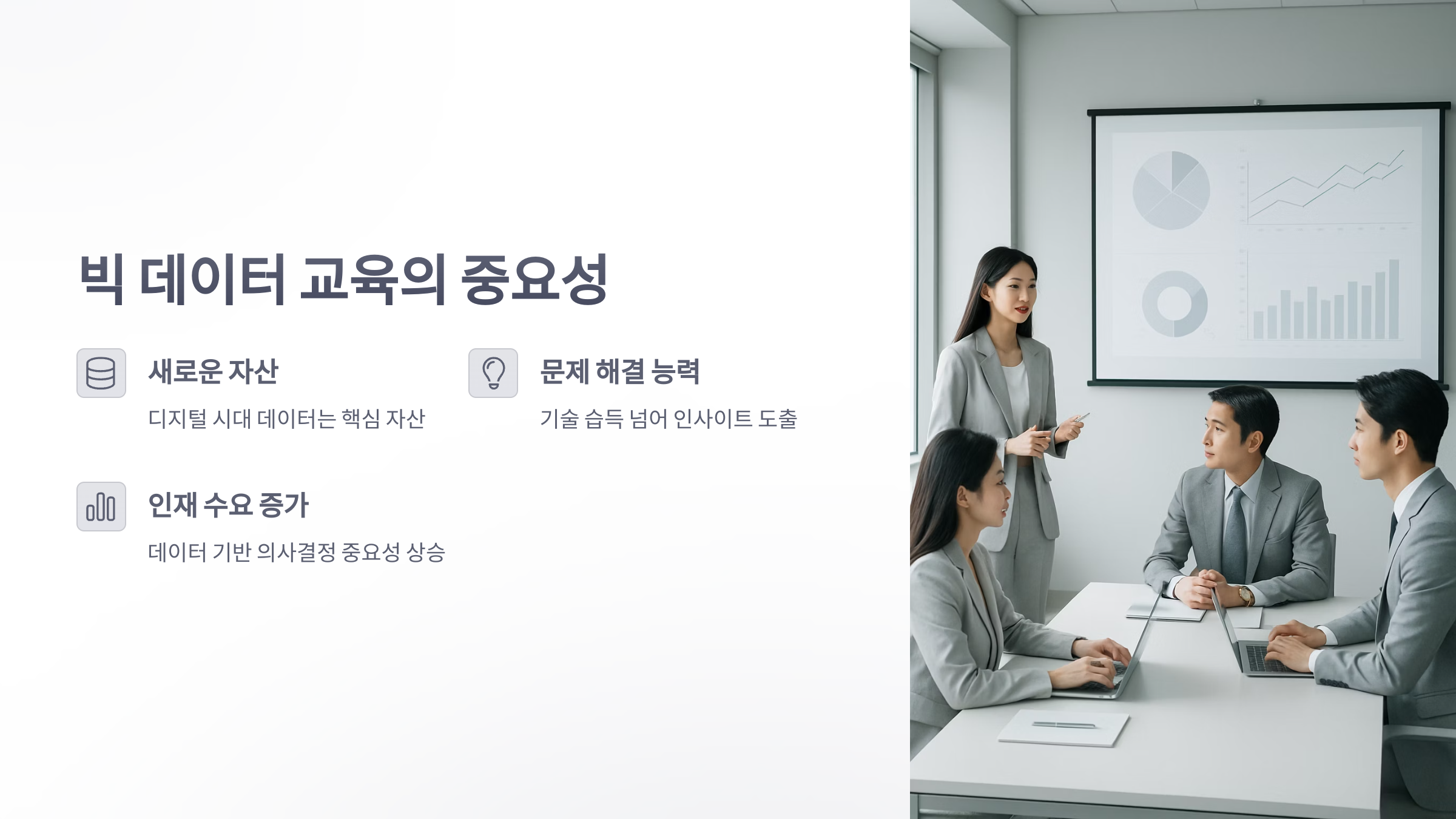 빅-데이터-교육-2