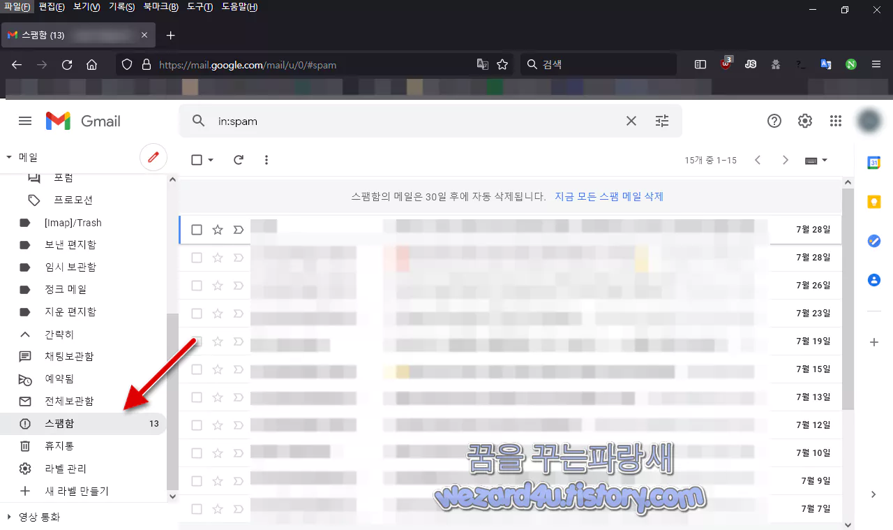 지메일 스팸함