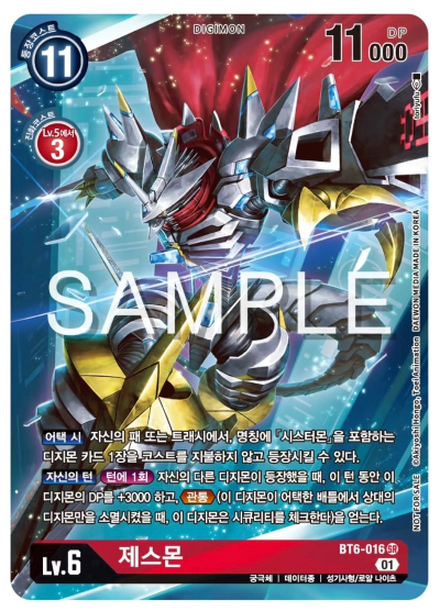 BT20 Over The X 이너박스 프로모 수록 카드 BT6-016 제스몬