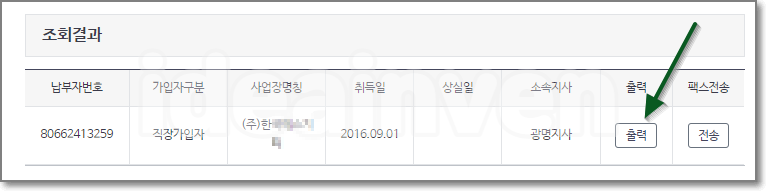 건강보험료 납부확인서 출력하기