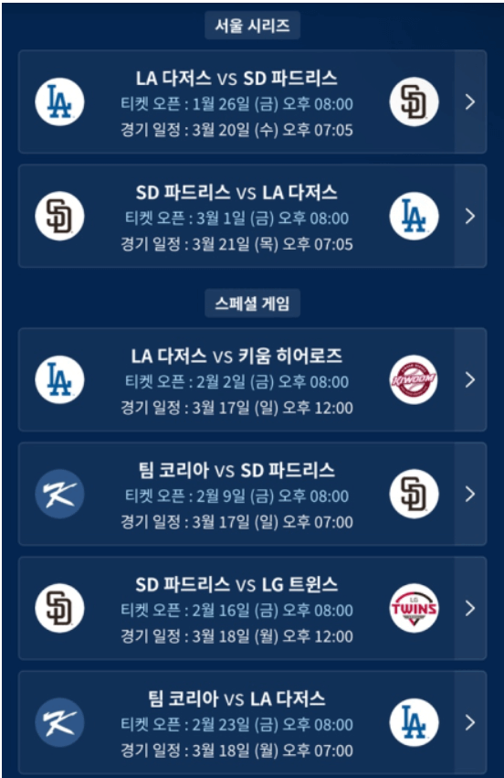 경기 개막전 일정