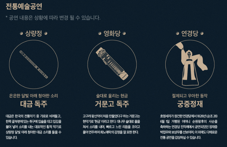 창덕궁 달빛기행 프로그램 전통예술공연