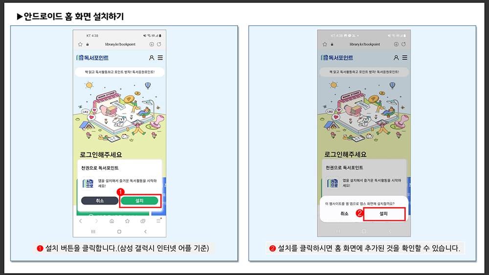 안드로이드 홈화면 설치하기