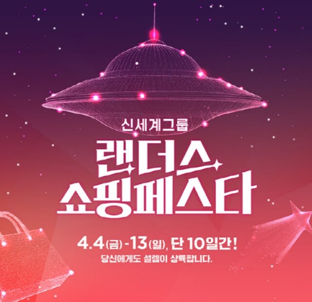 이마트&middot;SSG닷컴 최대 50% 세일! 신세계 쇼핑페스타 알아보기