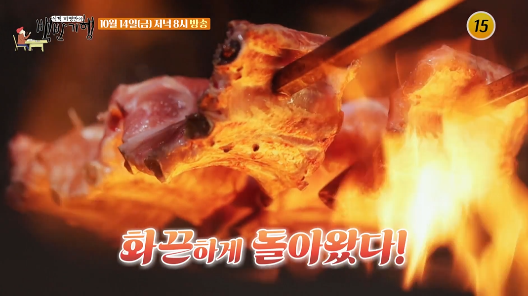 백반기행미사리등갈비바베큐사진