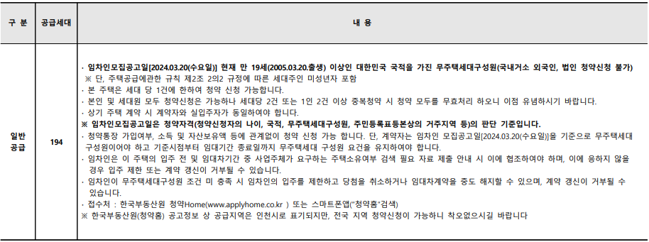 영종 유승한내들 스카이2차. 청약기간, 분양평형,임대보증금