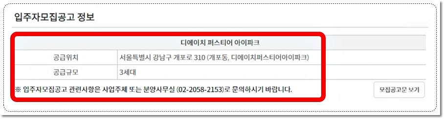 개포 디에이치 퍼스티어 아이파크 아파트 입주자모집공고 정보