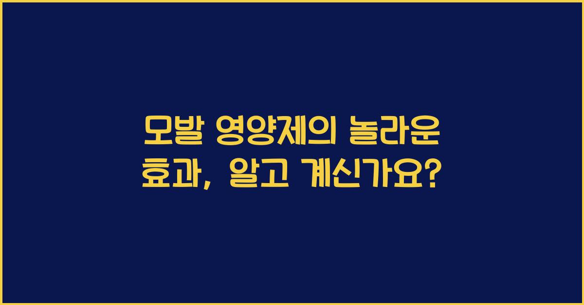 모발 영양제