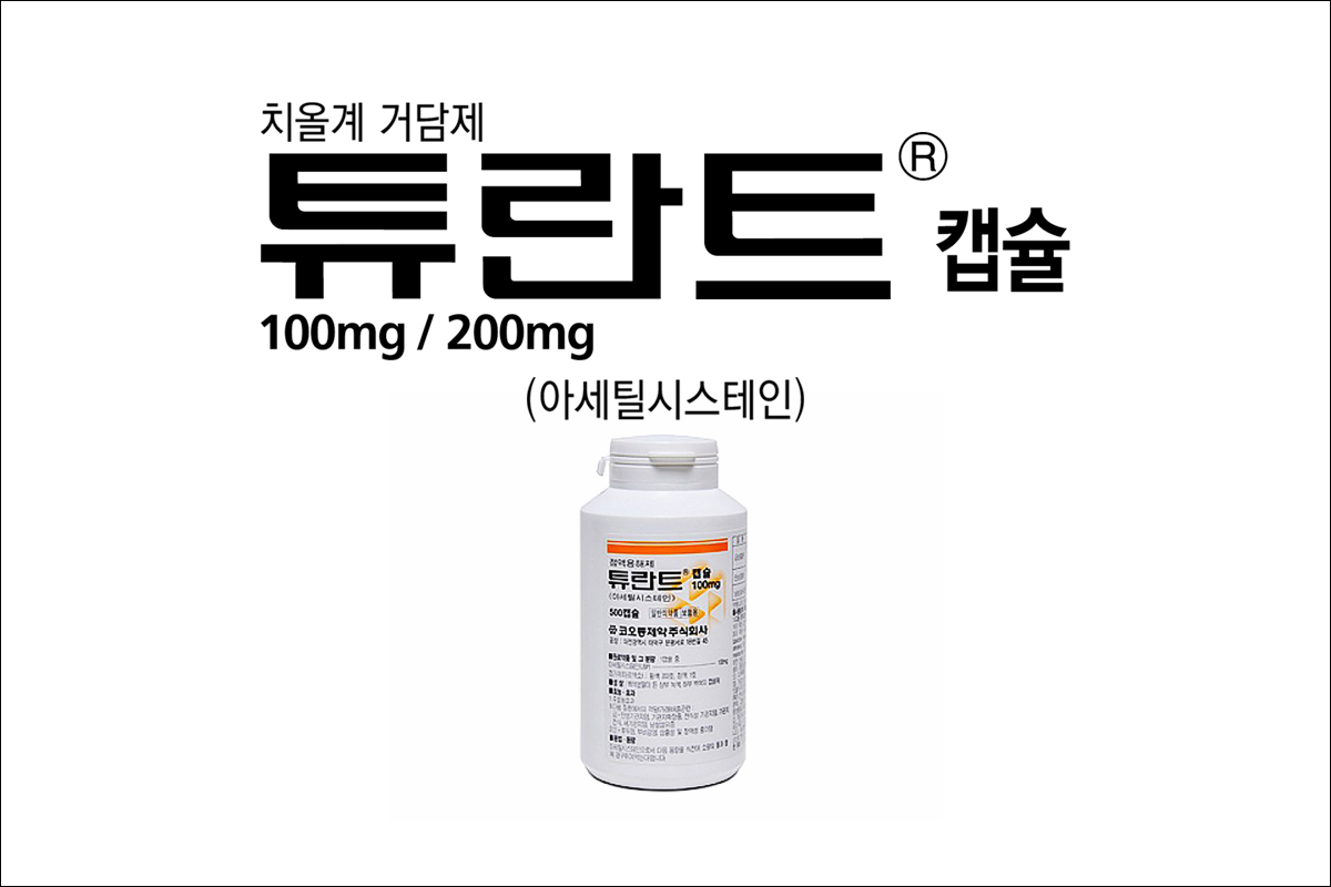 튜란트캡슐 100mg, 200mg(Turant Cap. 100mg, 200mg)