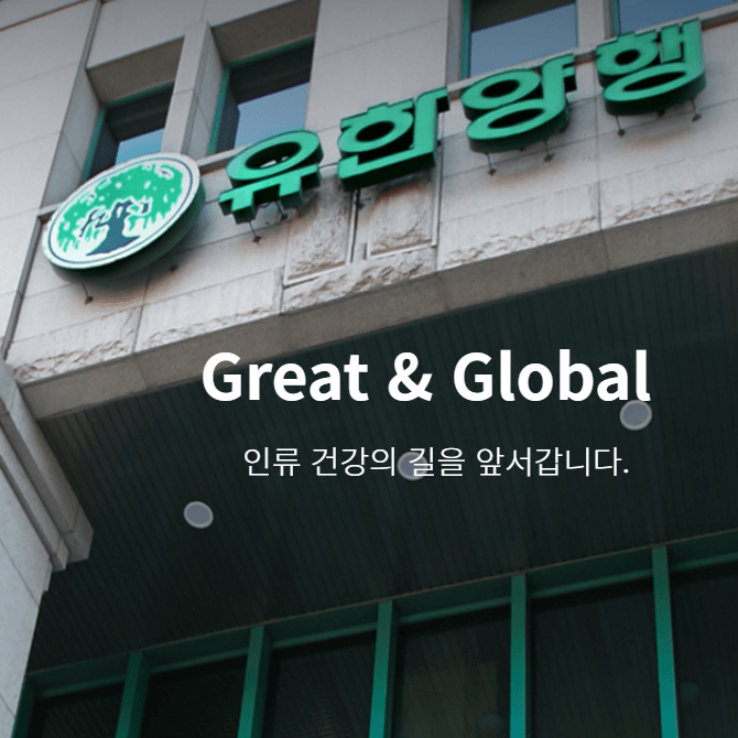 유한양행 주가 전망 배당금 렉라자