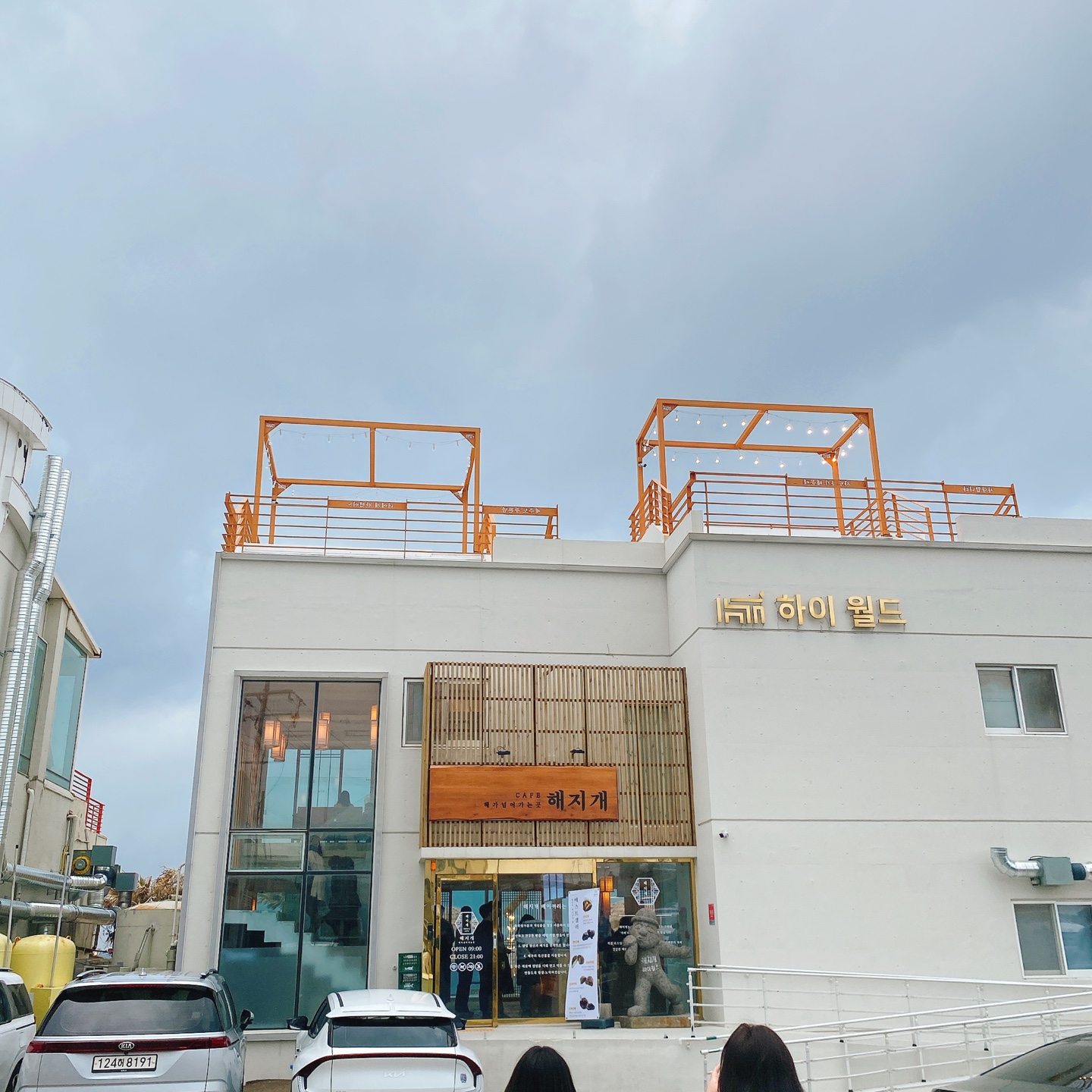 제주 애월한담해안산책로 한옥카페 해지개