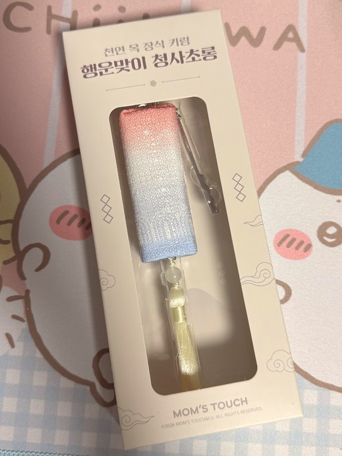 맘스터치 청사초롱 키링 구매 가이드