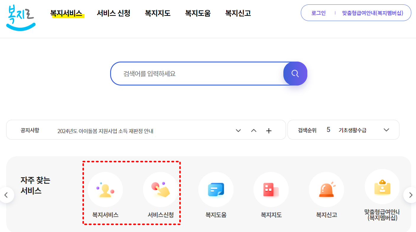 출산지원금 및 출산혜택 신청방법-복지로 사이트