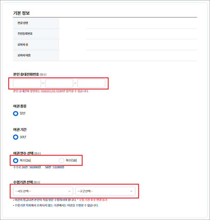 여권 재발급 온라인 신청방법