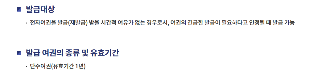 긴급 여권 발급 발급 절차 필요서류