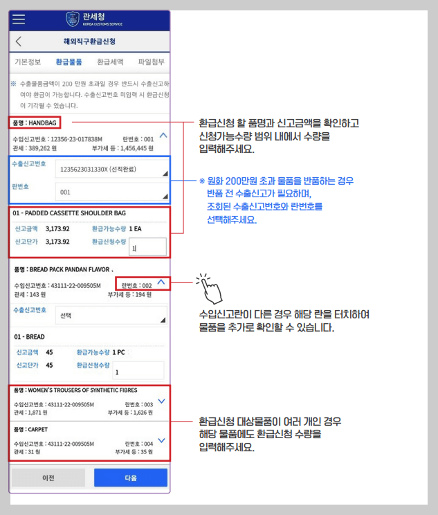 모바일 관세 환급신청 방법
