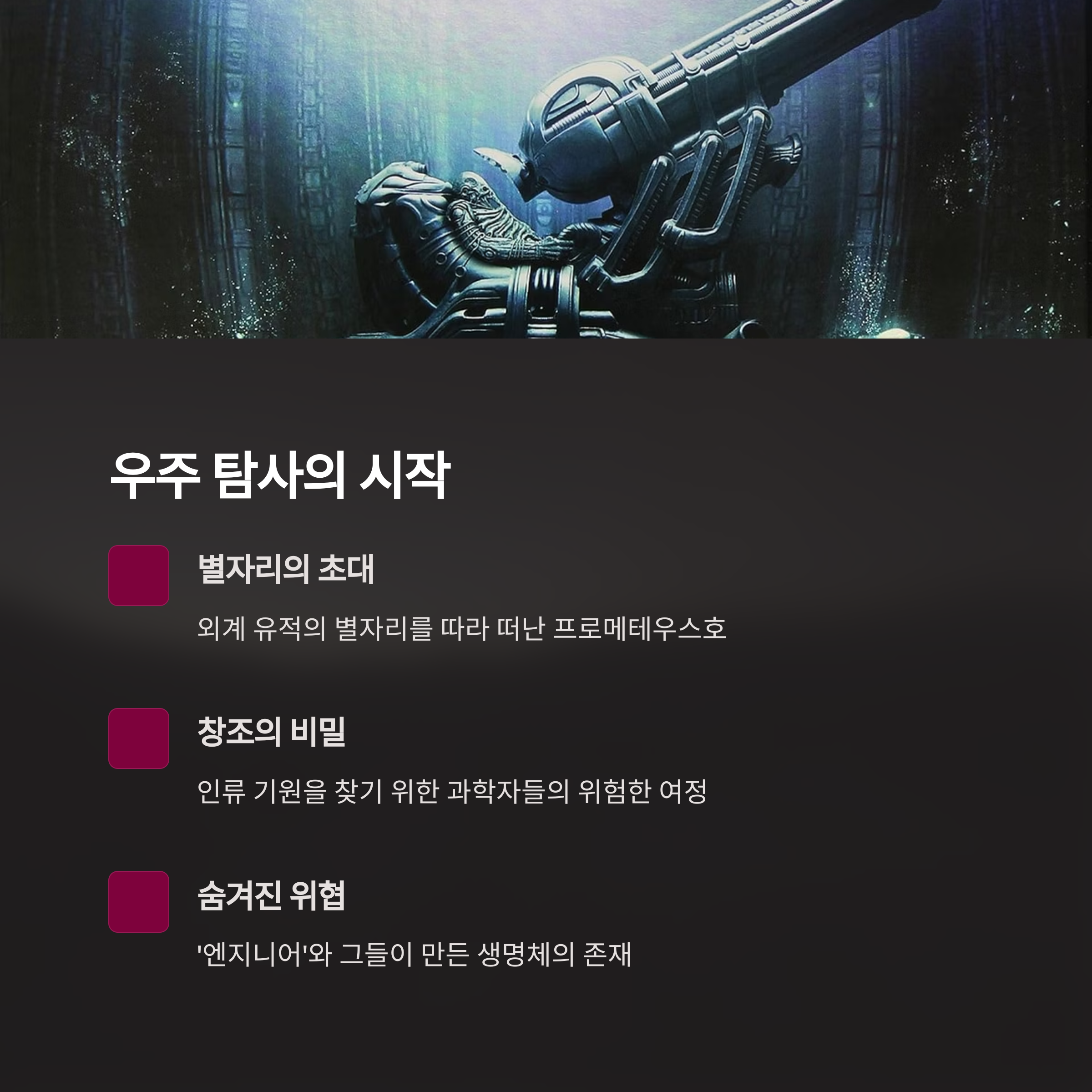 프로메테우스, 인류 기원의 비밀을 파헤치다 관련 사진