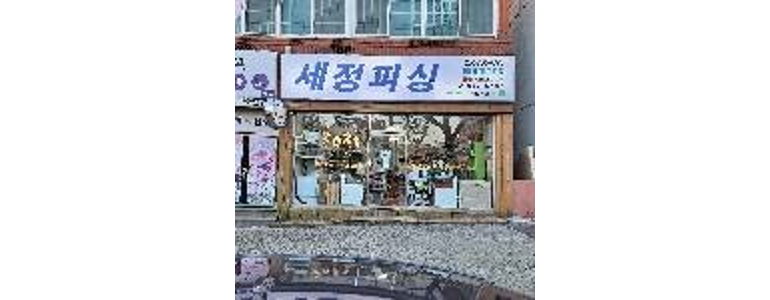 여수시 낚시용품