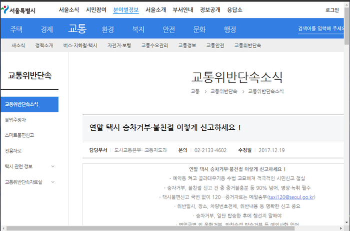 서울시-신고