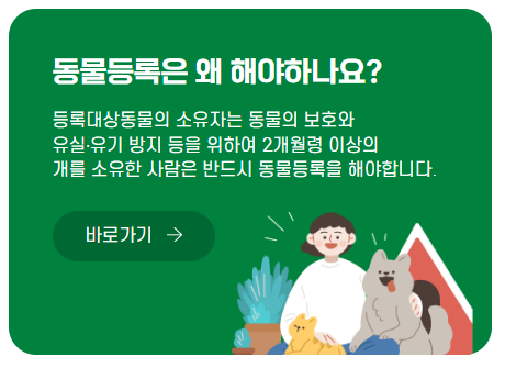반려동물 동물등록