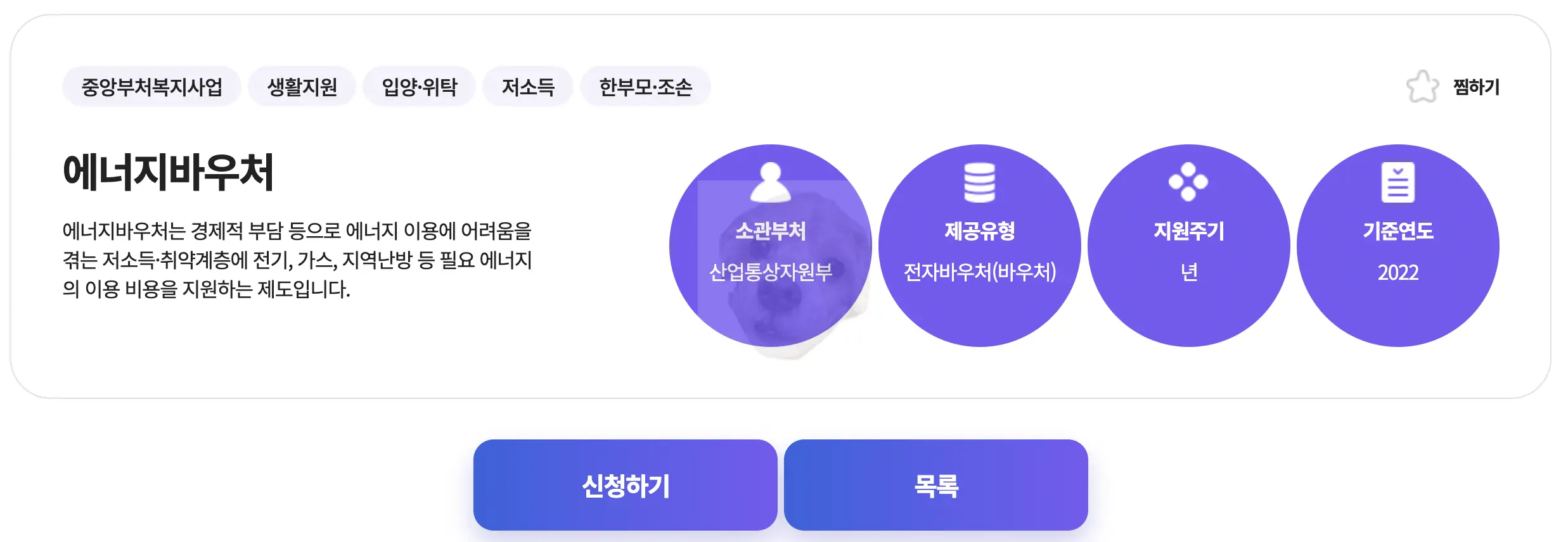 에너지 바우처 신청 홈페이지 사진