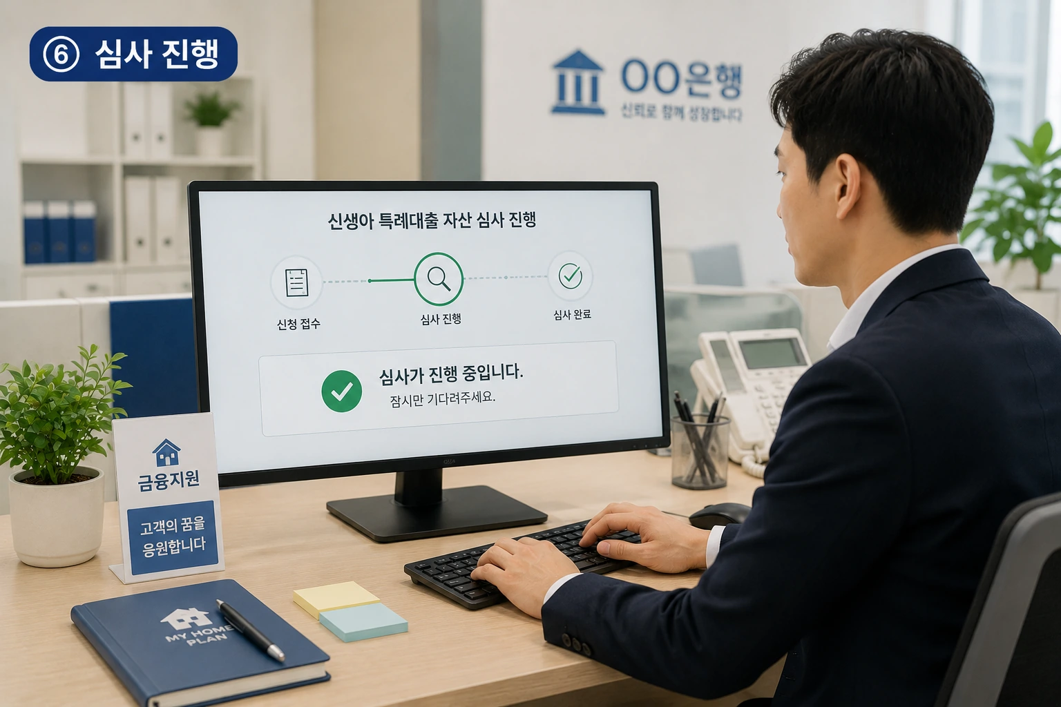 06_심사진행_신생아특례대출