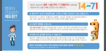 영유아검진 시기 놓치면 안 되는 이유와 팁 안내집_9