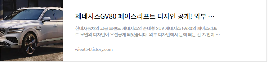 제네시스GV80페이스리프트