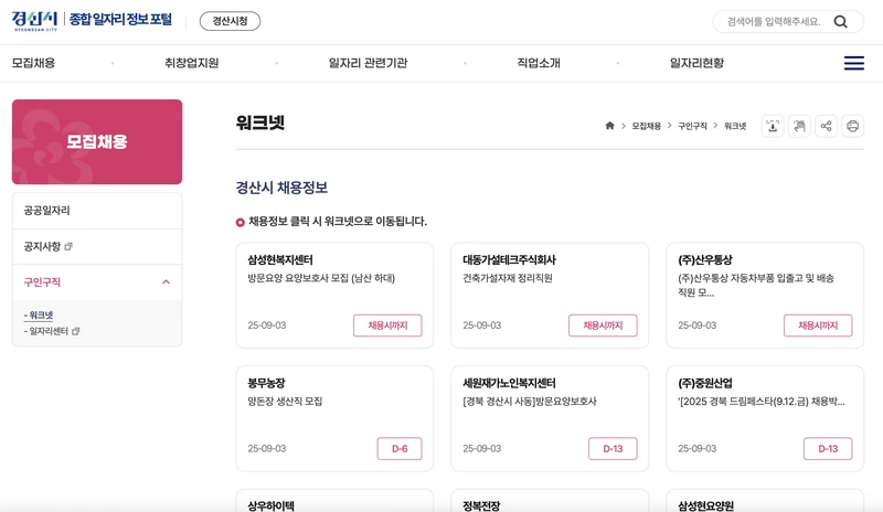 경산시청-채용공고-2025년9월