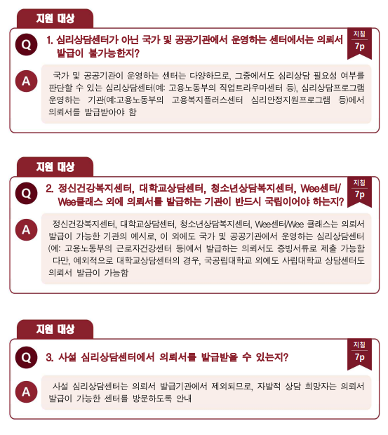 전국민 마음지원 사업 자주묻는질문
