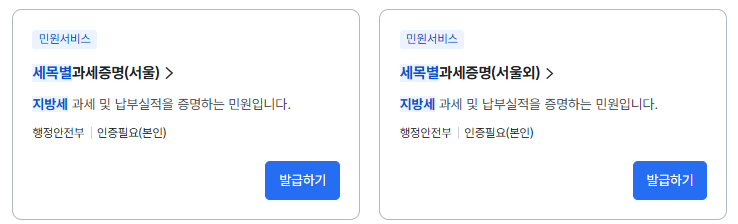 지방세 세목별 과세증명서