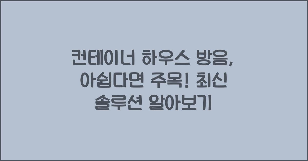 컨테이너 하우스 방음