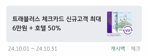 2024년+10월+KB국민+체크카드+신규혜택