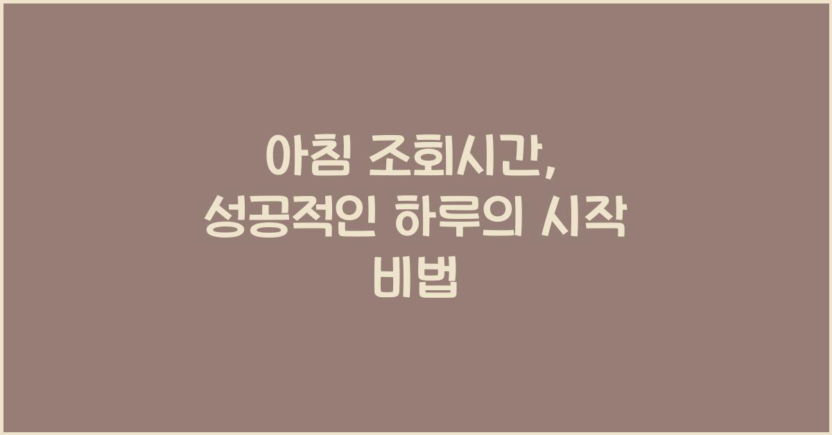 아침 조회시간