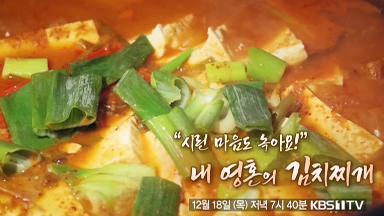 김치찌개