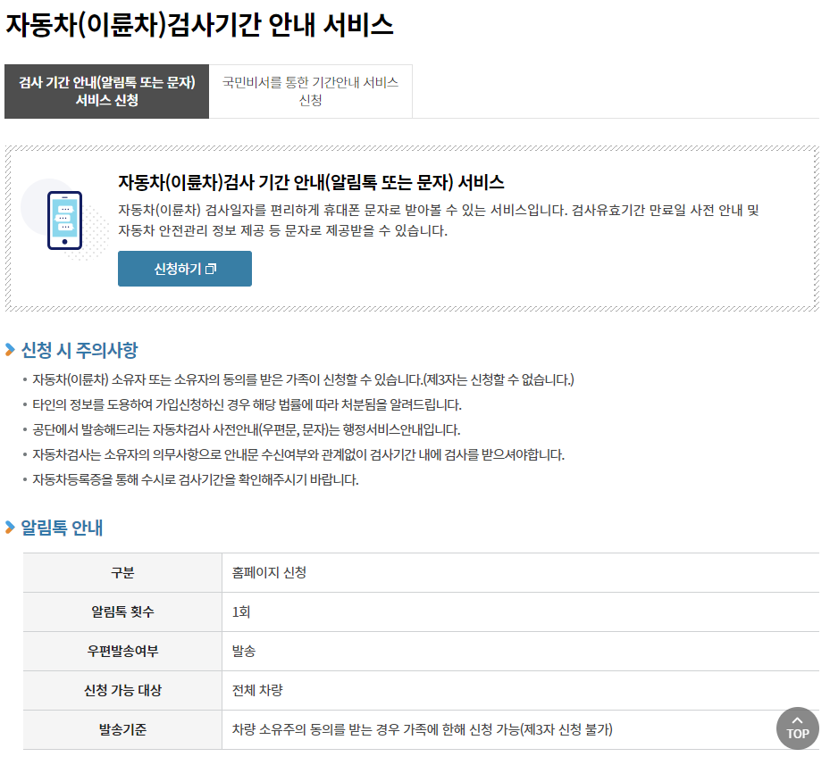 2024 자동차검사 예약방법, 검사비용