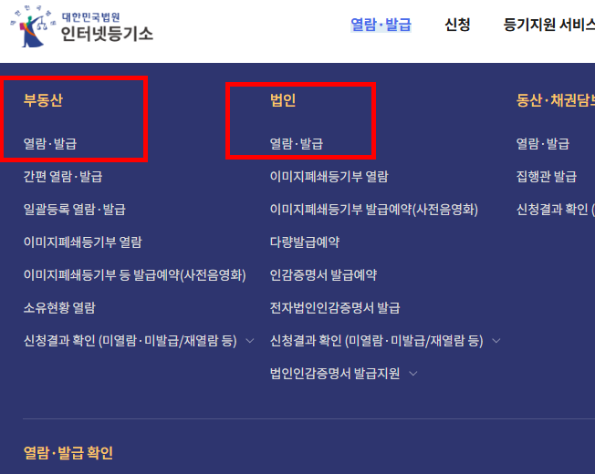 법인인감증명서 인터넷발급 따라하기