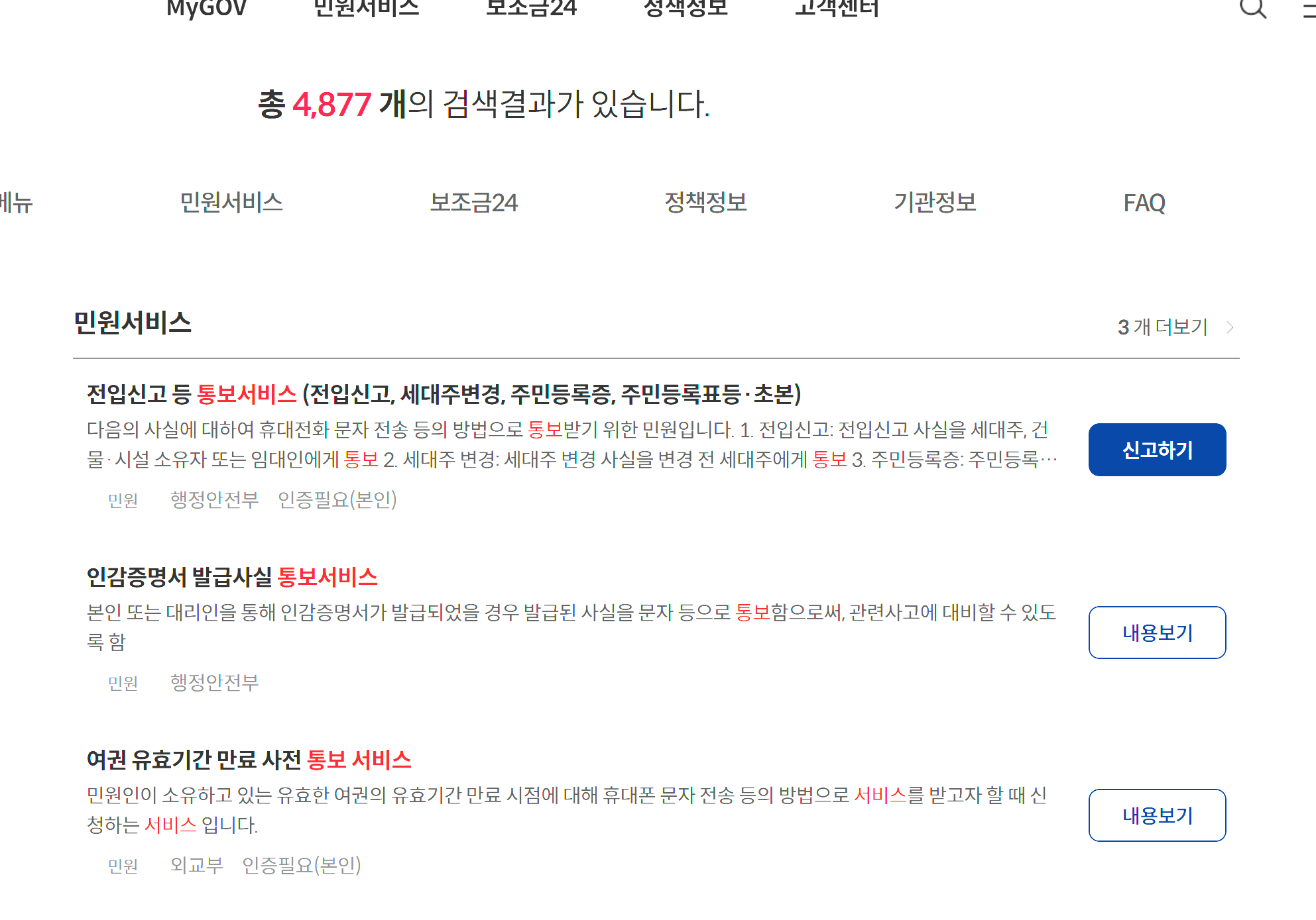 통보서비스 신청