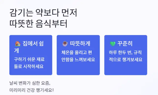 감기 약 음식