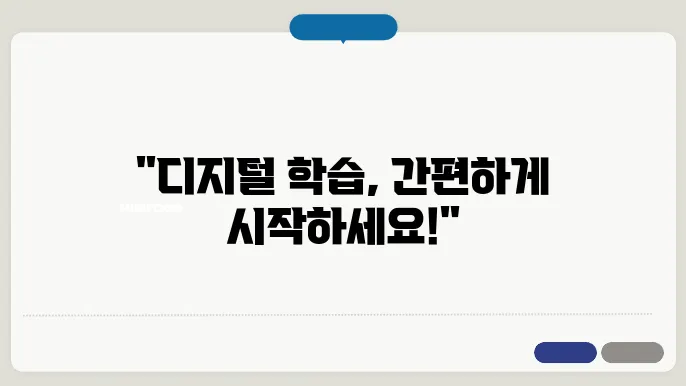 교육디지털원패스 가입방법 아이디 비밀번호 찾기