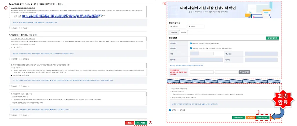 소상공인-경영개선지원-자금-신청완료