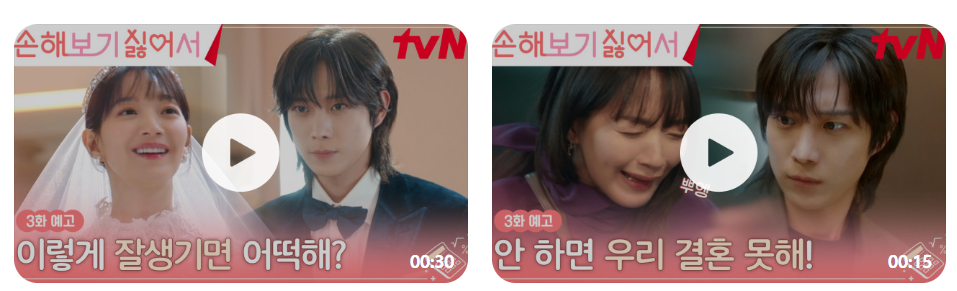 손해 보기 싫어서 2회 줄거리