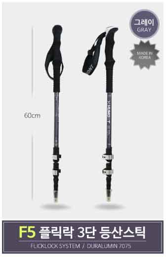 등산스틱 없이 등산을? 등산스틱 BEST 5 비교와 필요한 스틱 추천