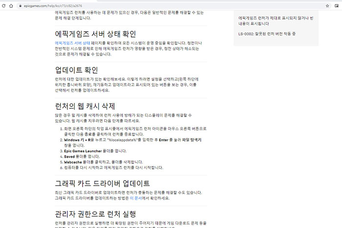 에픽게임즈 런처 오류 해결 방법